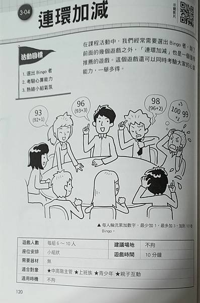 筆記．遊戲人生：善用遊戲‧活化教育，玩出新高度