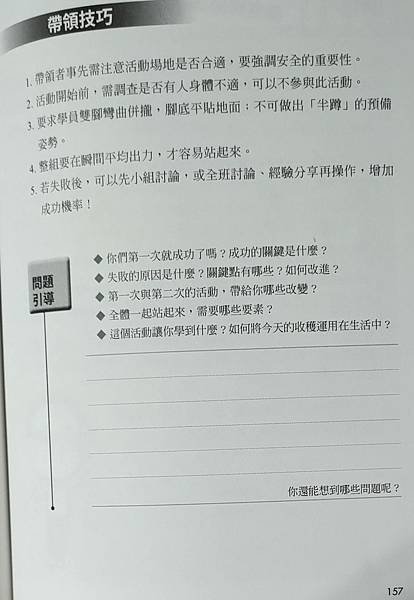 筆記．遊戲人生：善用遊戲‧活化教育，玩出新高度