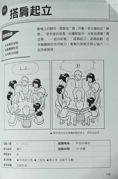 筆記．遊戲人生：善用遊戲‧活化教育，玩出新高度