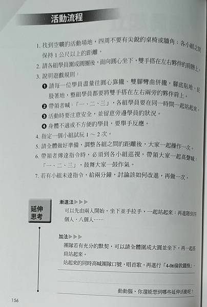 筆記．遊戲人生：善用遊戲‧活化教育，玩出新高度