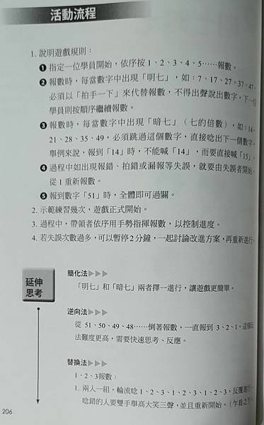 筆記．遊戲人生：善用遊戲‧活化教育，玩出新高度