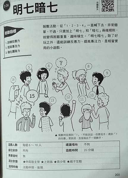 筆記．遊戲人生：善用遊戲‧活化教育，玩出新高度