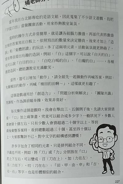 筆記．遊戲人生：善用遊戲‧活化教育，玩出新高度