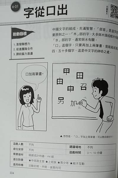 筆記．遊戲人生：善用遊戲‧活化教育，玩出新高度