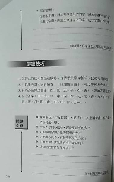 筆記．遊戲人生：善用遊戲‧活化教育，玩出新高度