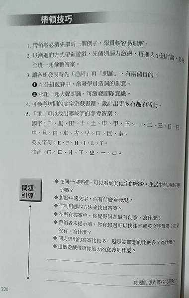 筆記．遊戲人生：善用遊戲‧活化教育，玩出新高度