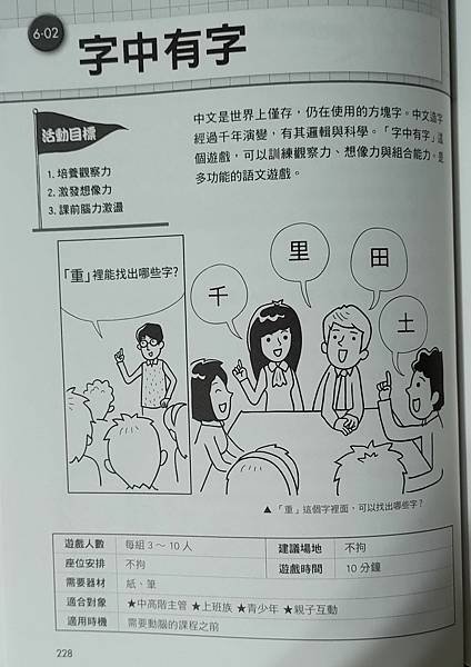 筆記．遊戲人生：善用遊戲‧活化教育，玩出新高度