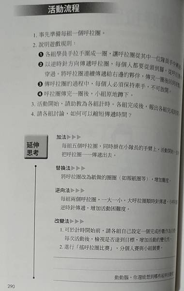 筆記．遊戲人生：善用遊戲‧活化教育，玩出新高度