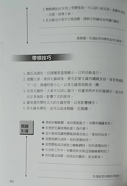 筆記．遊戲人生：善用遊戲‧活化教育，玩出新高度