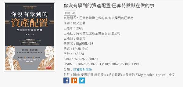 筆記．你沒有學到的資產配置:巴菲特默默在做的事