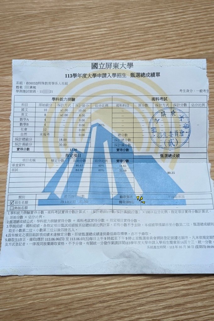 大學個人申請放榜(17y11m)