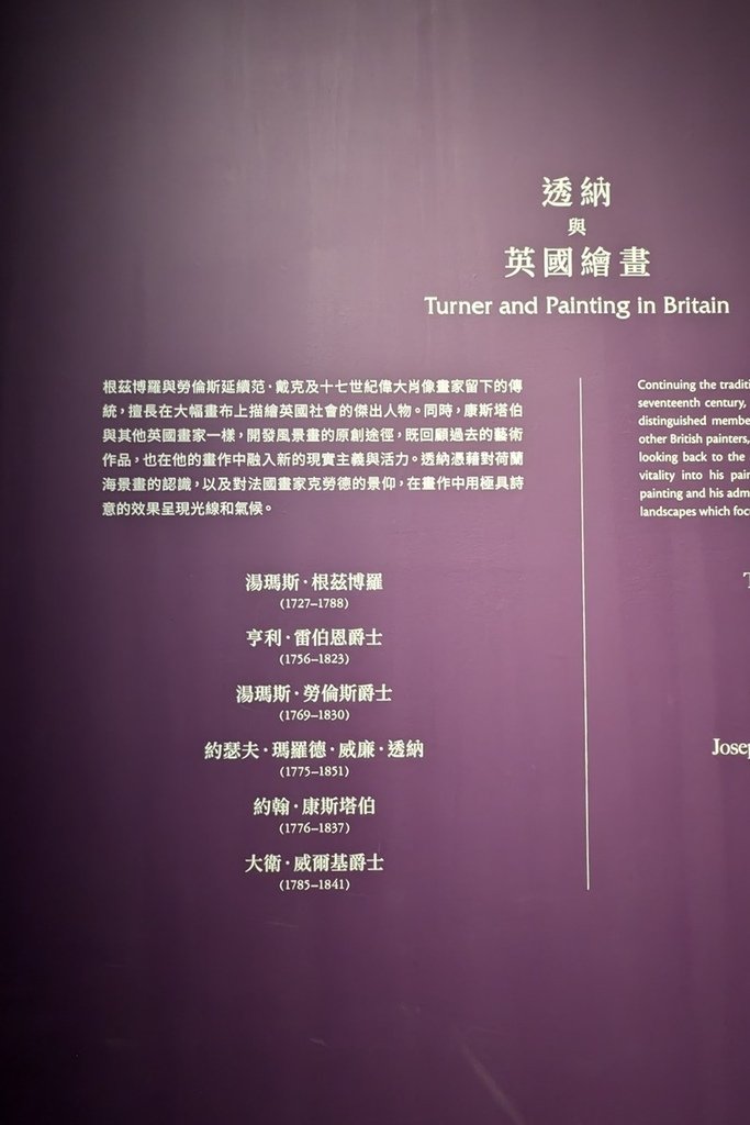 [奇美博物館] 從拉斐爾到梵谷：英國國家藝廊珍藏展