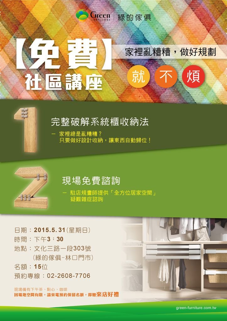 講座宣傳單