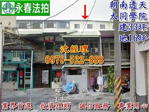 嘉義市東區芳安路17巷121號嘉義市東區法拍屋｜靜巷朝南透天｜大同技術學院｜彌陀夜市小沈法拍0970522888嘉義地方法院.jpg