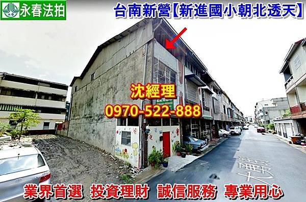 台南市新營區大勇街60號新營法拍屋【大勇街，新營高工透天厝】大地坪家樂福新進國小小沈法拍0970522888台南地方法院新營法拍透天買賣.jpg