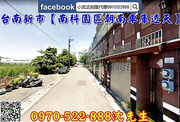 台南市新市區大營133之53號新市區法拍屋【大營，南科園區車庫透天】朝南｜迎嘉花園酒店旁台南透天台南法拍屋台南法拍代標永春宜朋法拍代標沈先生0970522888台南法院拍賣買法拍屋透天1.jpg