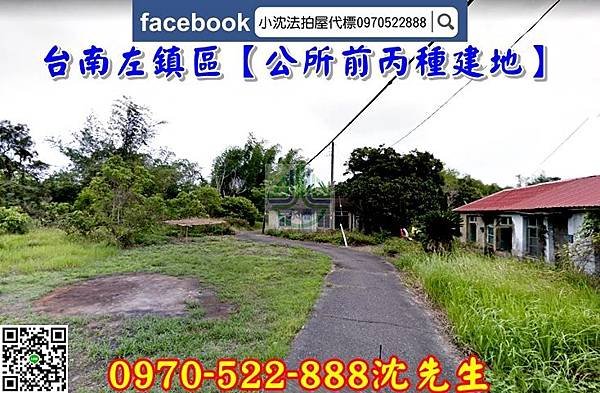 台南市左鎮區中正160號丙種建築用地台南拍賣土地建地台南法拍代標沈先生0970522888.jpg