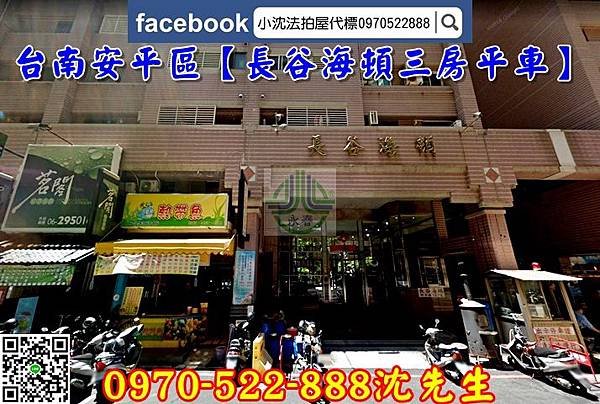 【台南法拍】安平區郡平路181號3樓之5【長谷海頓三房平車】台南法拍電梯大樓台南法拍代標沈先生0970522888永春宜朋法拍3.jpg