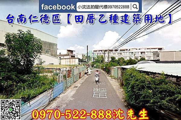 【台南法拍】仁德區田厝二街86巷11之1號【仁德乙種建地】仁德法拍建地台南法拍代標沈先生0970522888永春宜朋法拍代標3.jpg