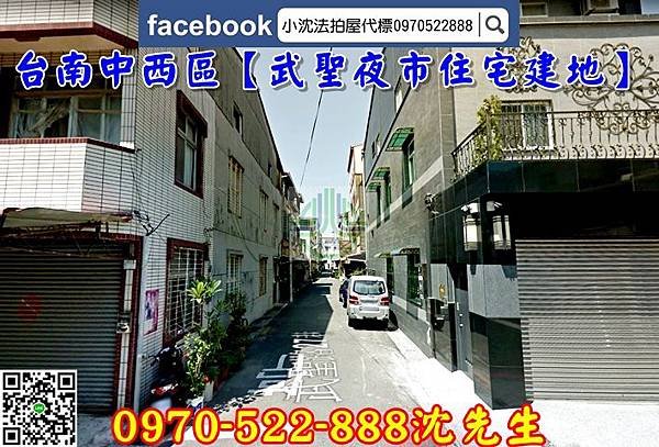 【台南法拍】中西區武聖段1314地號【住宅(四)建地】台南法拍代標沈先生0970522888買法拍建地買法拍土地3.jpg