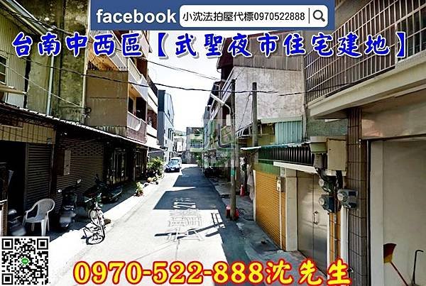 【台南法拍】中西區武聖段1314地號【住宅(四)建地】台南法拍代標沈先生0970522888買法拍建地買法拍土地2.jpg