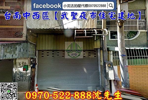 【台南法拍】中西區武聖段1314地號【住宅(四)建地】台南法拍代標沈先生0970522888買法拍建地買法拍土地.jpg