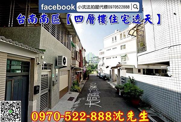 【台南法拍】南區大同路二段640巷122弄17號【近德安百貨透天】台南法拍代標沈先生買台南法拍透天2.jpg