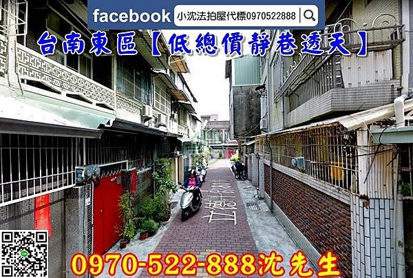 【台南法拍】東區立德十路80巷31號【大林商圈靜巷透天】台南法拍代標沈先生0970522888台南林森車站透天2.jpg