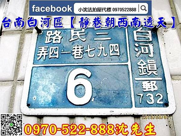 【台南法拍屋】白河區永安里三民路497巷14弄6號【白河蓮花透天】台南法拍代標沈先生0970522888白河法拍屋透天3.jpg