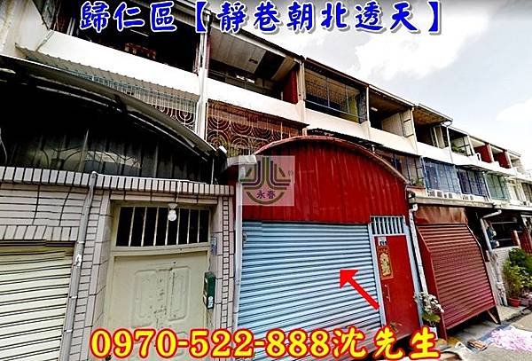 【台南法拍屋】歸仁區民生八街28巷1弄45號【近歸南國小透天】台南法拍代標沈先生0970522888歸仁法拍屋透天1.jpg