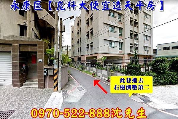 台南市永康區崑大路155巷79弄16號〔崑科大便宜平房〕台南法拍代標沈先生0970522888永康法拍屋透天平房1.jpg