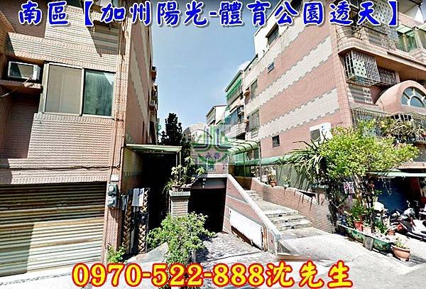 台南市南區國民路270巷73弄71號〔加州陽光體育公園透天〕台南法拍代標沈先生0970522888台南南區法拍屋透天.jpg