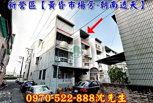 台南市新營區中正路255之7號新營法拍屋朝南透天新營家樂福新營黃昏市場新進國小台南法拍代標沈先生0970522888新營高工透天.jpg