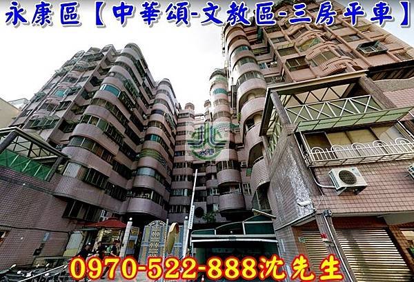 台南市永康區大橋五街139號3樓之3台南法拍代標沈先生0970522888中華頌大橋國中小學電梯三房平車永康法拍屋.jpg