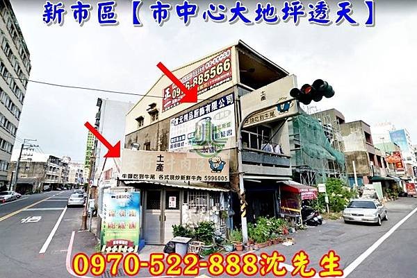 台南市新市區民生路24號台南法拍代標沈先生0970522888新市市中心透天新市區法拍屋透天台南南科園區透天1.jpg