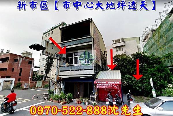 台南市新市區民生路24號台南法拍代標沈先生0970522888新市市中心透天新市區法拍屋透天台南南科園區透天3.jpg