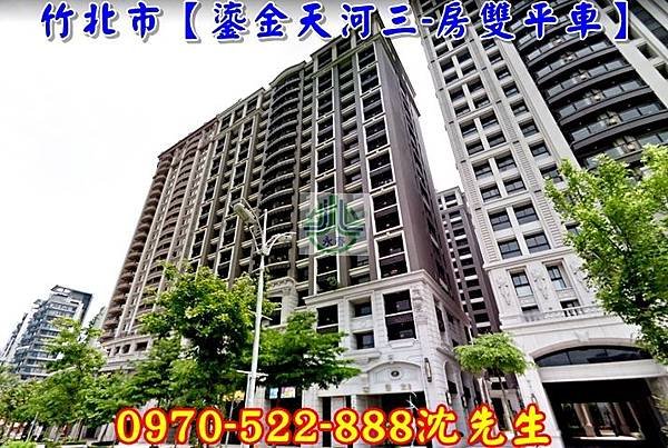 新竹縣竹北市文興路173號7樓新竹法拍代標沈先生0970522888竹北法拍屋大樓鎏金天河三房雙平車法院對面成功學區竹北交流道2.jpg