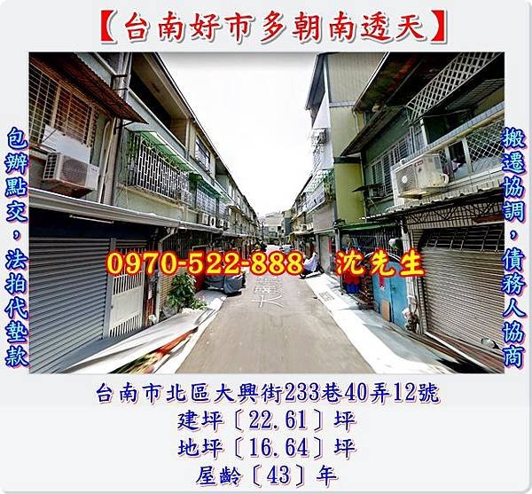 台南市北區大興街233巷40弄12號台南法拍代標沈先生0970522888台南法拍屋透天好市多和緯黃昏市場中華北路台南透天2.jpg