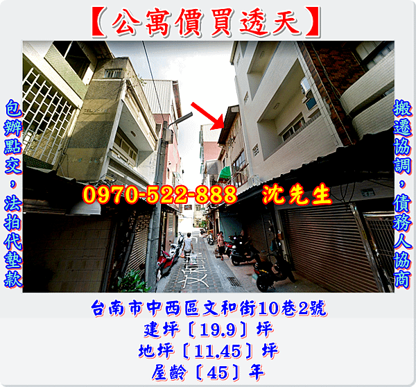 台南市中西區文和街10巷2號台南法拍代標沈先生0970522888武聖夜市中西區法拍屋透天文賢國中台南好市多1.png