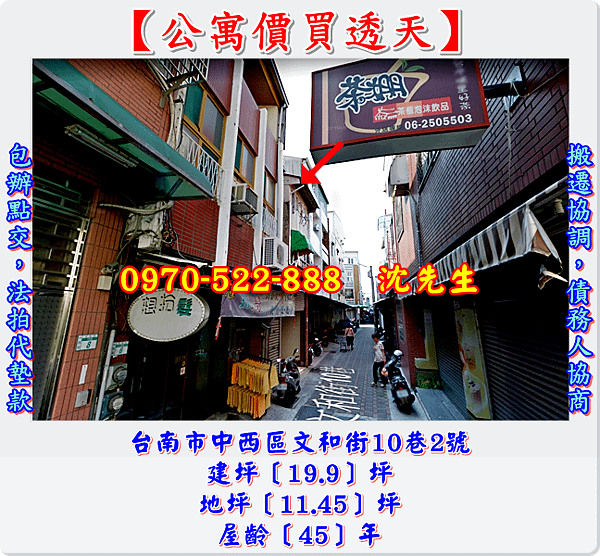 台南市中西區文和街10巷2號台南法拍代標沈先生0970522888武聖夜市中西區法拍屋透天文賢國中台南好市多2.png