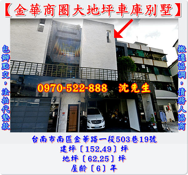 台南市南區金華路一段503巷19號台南法拍代標沈先生0970522888日新國小利南黃昏市場金華路商圈大地坪透天車墅南區法拍別墅2.png