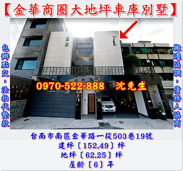 台南市南區金華路一段503巷19號台南法拍代標沈先生0970522888日新國小利南黃昏市場金華路商圈大地坪透天車墅南區法拍別墅1.png