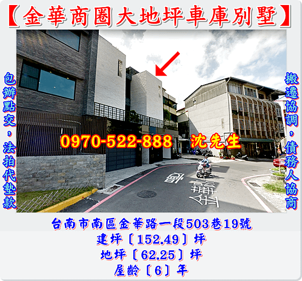 台南市南區金華路一段503巷19號台南法拍代標沈先生0970522888日新國小利南黃昏市場金華路商圈大地坪透天車墅南區法拍別墅3.png