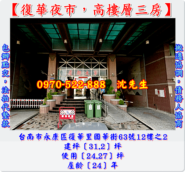 台南市永康區復華里國華街63號12樓之2台南法拍代標沈先生0970522888永康慶都大第三房復華夜市永康法拍電梯大樓2.png