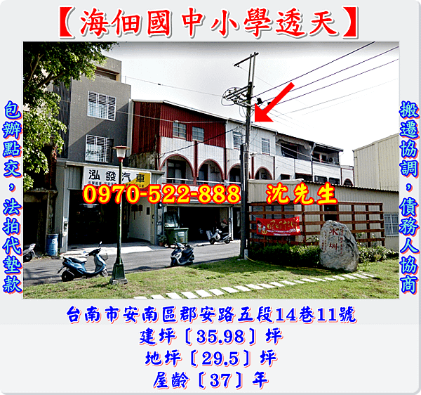 台南市安南區郡安路五段14巷11號台南法拍代標沈先生0970522888海佃國中小學透天海佃路商圈安南區法拍屋透天3.png