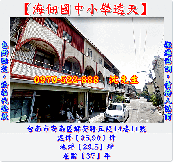 台南市安南區郡安路五段14巷11號台南法拍代標沈先生0970522888海佃國中小學透天海佃路商圈安南區法拍屋透天1.png