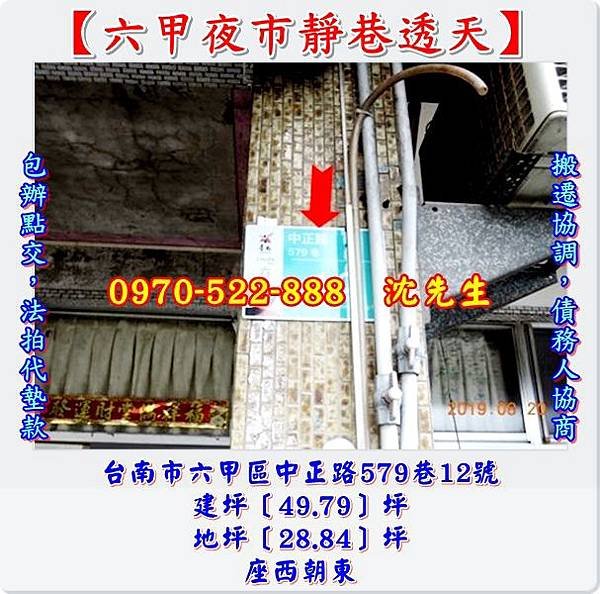 台南市六甲區中正路579巷12號台南法拍代標沈先生0970522888六甲夜市靜巷透天六甲國中小學透天六甲法拍屋透天2.jpg