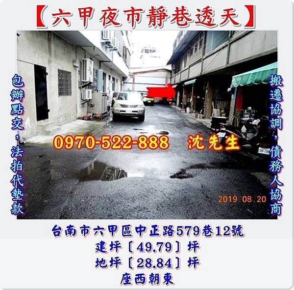 台南市六甲區中正路579巷12號台南法拍代標沈先生0970522888六甲夜市靜巷透天六甲國中小學透天六甲法拍屋透天1.jpg