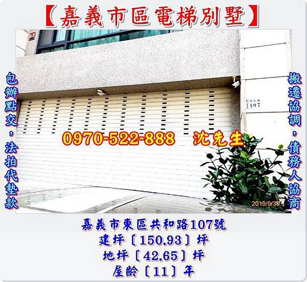 嘉義市東區共和路107號嘉義法拍代標沈先生0970522888嘉義市區法拍屋電梯別墅嘉義東市場陽明醫院中山路噴水池文化路透天別墅買法拍電梯別墅3.jpg