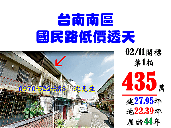 台南市南區國民路165巷7弄28號台南法拍代標沈先生0970522888南區法拍屋透天國民路透天台南航空站透天大同路透天.png